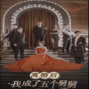 离婚后我成了五个舅舅的掌心宠封面图