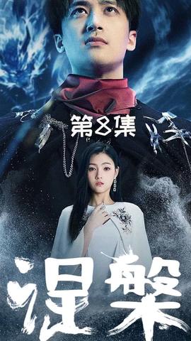 涅槃封面图