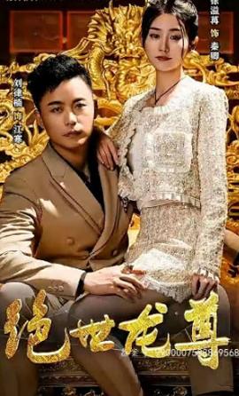 绝世龙尊封面图
