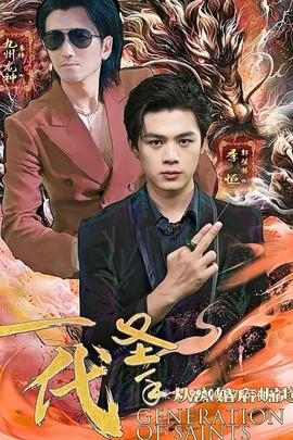 一代圣手封面图