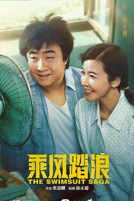 乘风踏浪封面图
