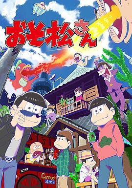 阿松第二季封面图