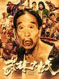 武林大战之龙闯天涯封面图