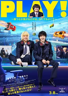 PLAY! 输赢怎样都行封面图