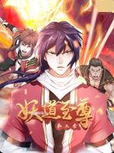 妖道至尊 第三季封面图