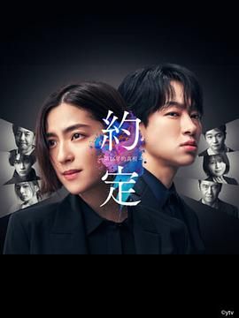 约定 16年的真相封面图