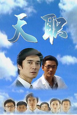 天职封面图