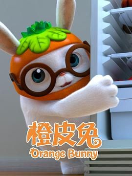 橙皮兔封面图