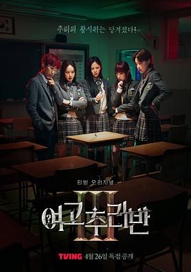 女高推理班 第三季封面图