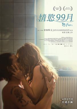 99个月亮封面图