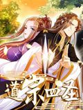 道宗四圣 动态漫画封面图