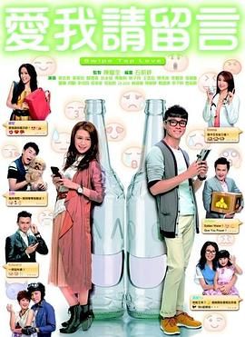 爱我请留言 普通话版封面图