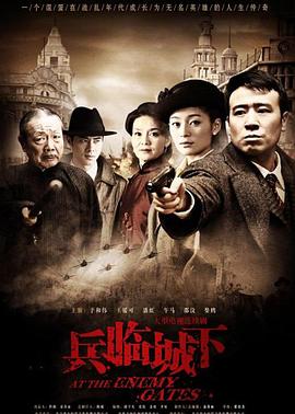兵临城下封面图