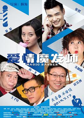 爱情魔发师封面图