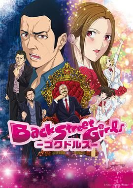 后街女孩 （2018）封面图