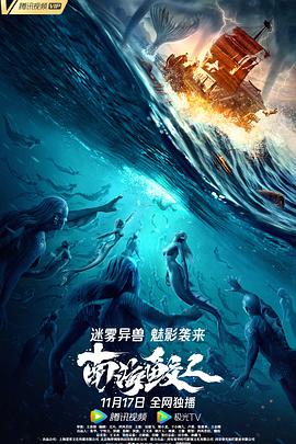 南海鲛人封面图