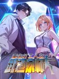重生打工人之武道宗师 动态漫画 第一季封面图