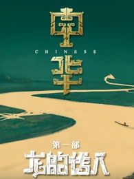 中华封面图