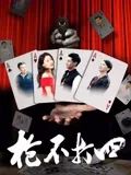 枪不打四封面图