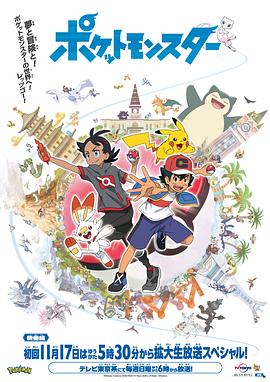 宝可梦 旅途封面图