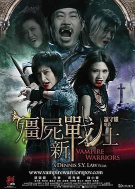僵尸新战士 普通话版封面图