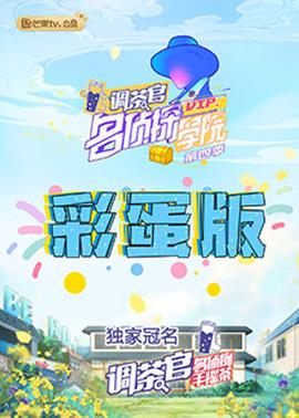 名侦探学院4 彩蛋版封面图