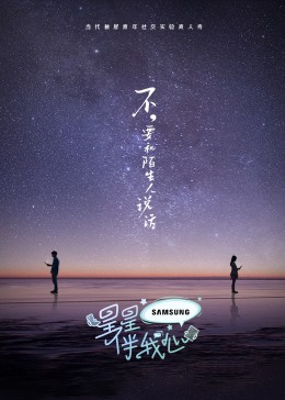 星星伴我心封面图