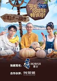 可以给你做顿饭吗 第二季封面图