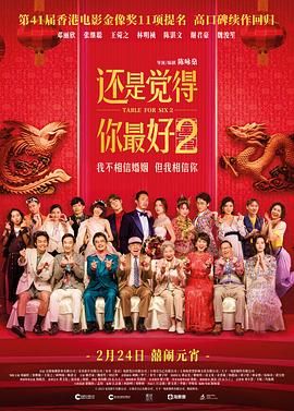 还是觉得你最好2 普通话版封面图