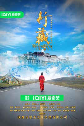 行藏封面图