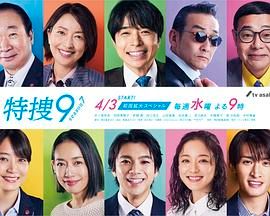 特搜9 第七季封面图