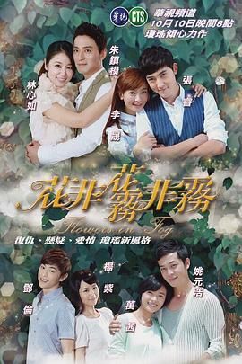 花非花雾非雾封面图