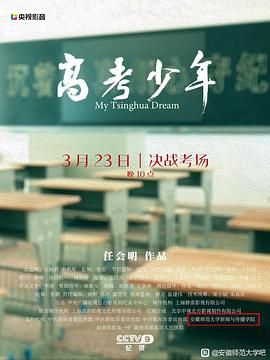 高考少年封面图