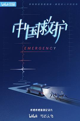 中国救护封面图