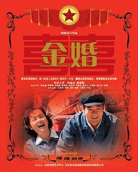 金婚封面图