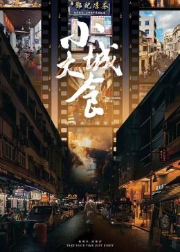 小城大食封面图