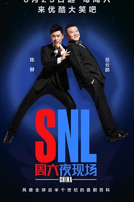 周六夜现场 中国版封面图