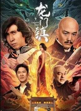 龙门镇封面图