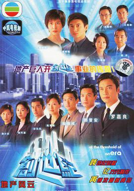 创世纪1：地产风云国语封面图