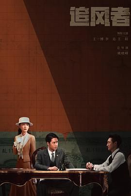 追风者封面图