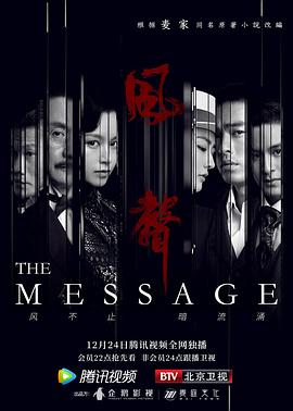 风声封面图