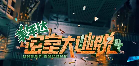 密室大逃脱 第四季封面图