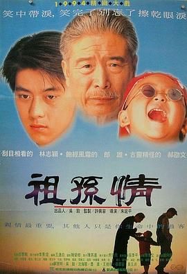 祖孙情封面图