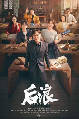后浪封面图