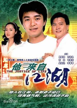 他来自江湖粤语封面图