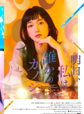 明天，我会成为谁的女友第二季封面图