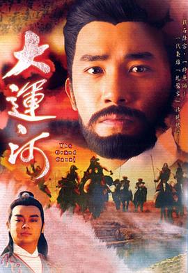 大运河粤语封面图