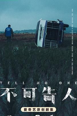 不可告人封面图