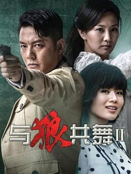 与狼共舞2 2014封面图