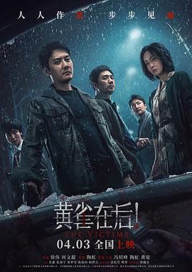 黄雀在后封面图